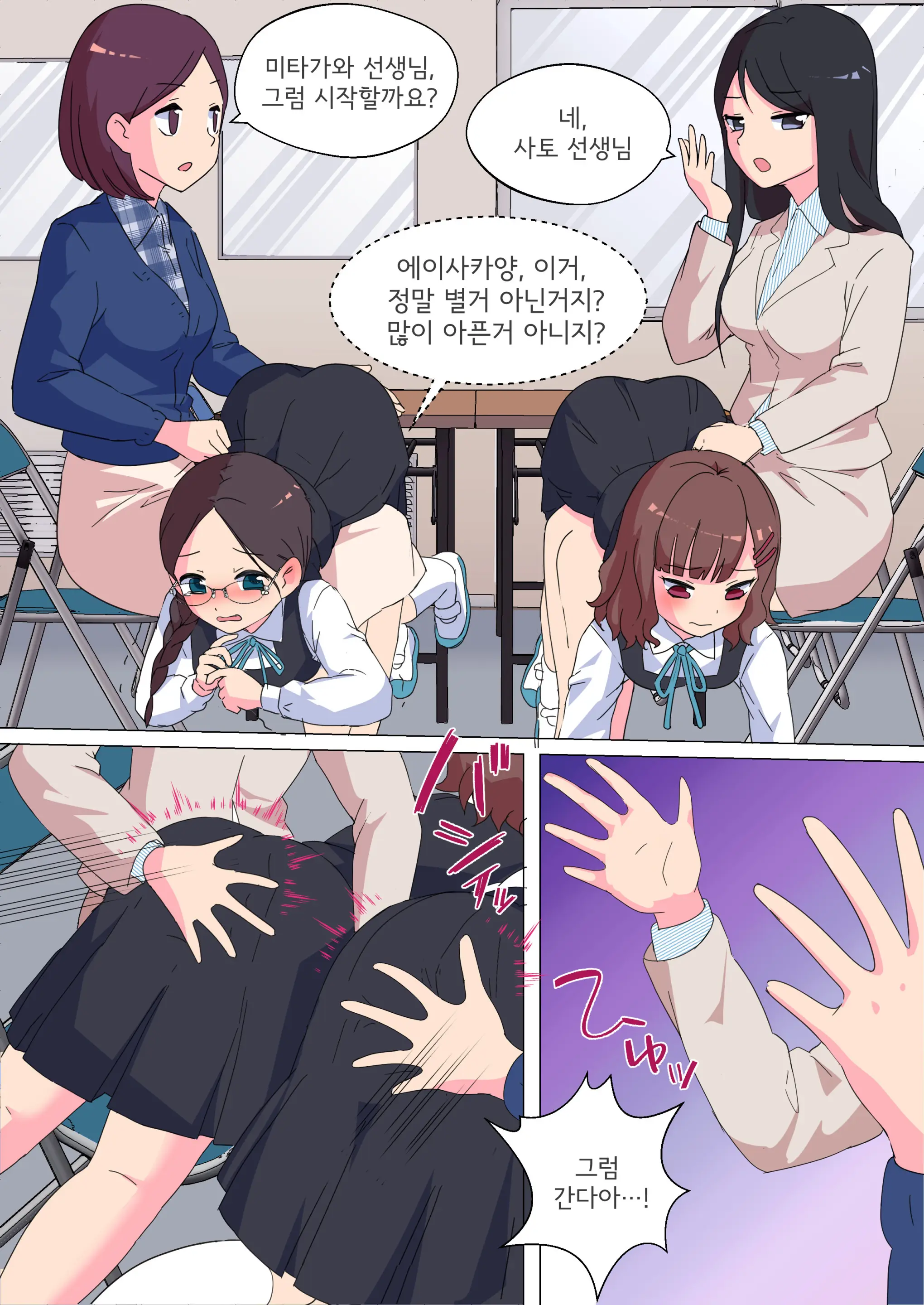 My Spanking Friends